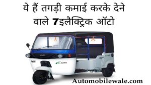 Electric Auto Price